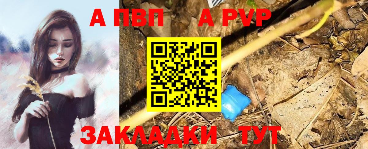 A PVP крисы CK Обнинск