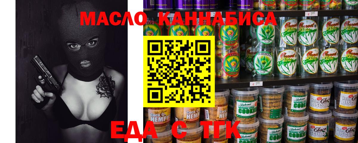 Обнинск  Cannafood марихуана  Вход с VPN 