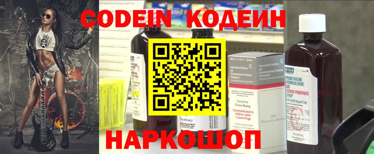 Обнинск  Codein напиток Lean (лин)  Вход с VPN  Кодеиновый сироп Lean напиток Lean (лин) 