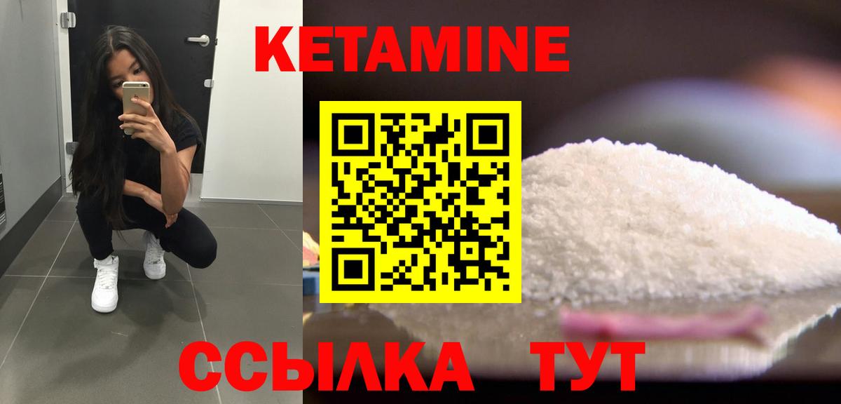 Кетамин VHQ Обнинск