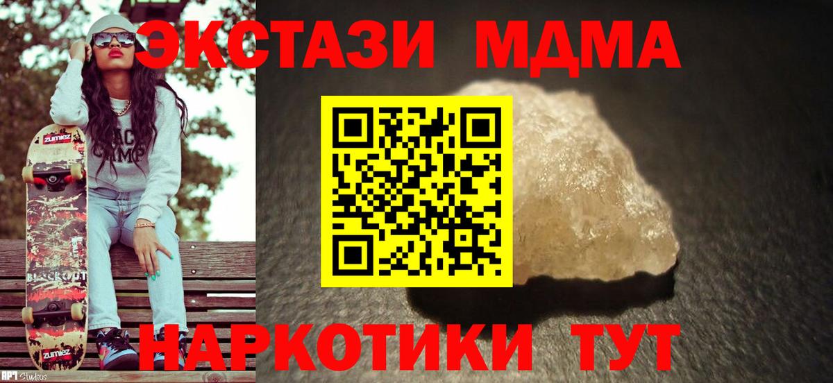 MDMA кристаллы  МДМА  Вход с VPN  Обнинск  MDMA VHQ 