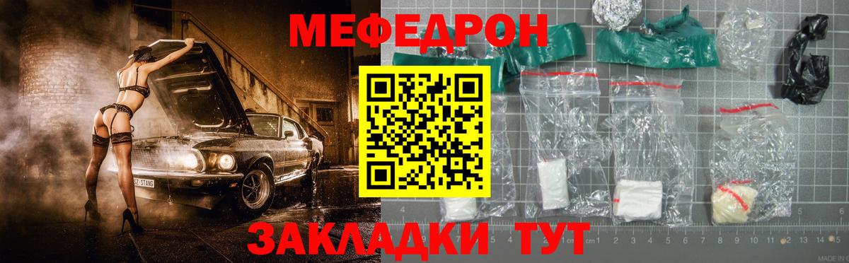 МЯУ-МЯУ  Меф мука  Вход с VPN  Обнинск  Мефедрон 