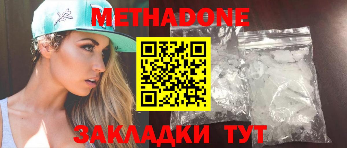 МЕТАДОН кристалл  МЕТАДОН кристалл  Обнинск  Вход с VPN 